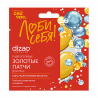 Набор золотых и черных гидрогелевых патчей для глаз 5 пар Dizao (предпросмотр)